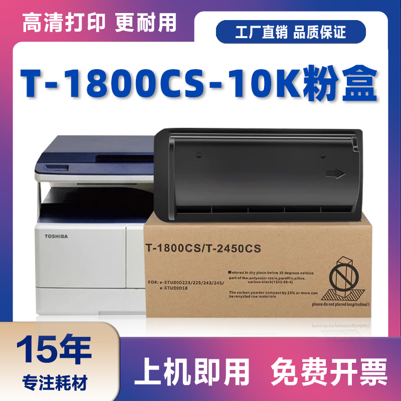 适用东芝T-1800CS粉盒oSTUDIO-E18 T1800C复印机碳粉盒1800