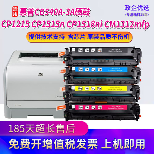 适用惠普CB540A硒鼓HPCP1210 CP1213粉盒CP1214 CP1215墨盒打印机