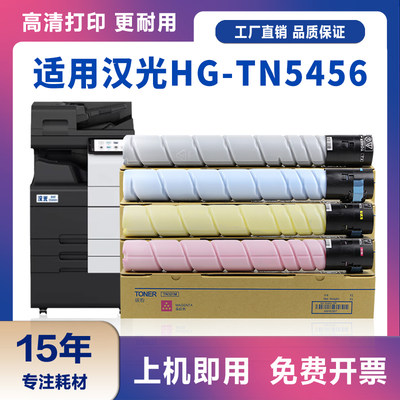 适用汉光HG BMFC5456粉盒BMFC5556彩色复印复合机墨粉盒HG TN5456
