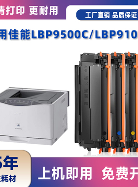 适用佳能CRG-322硒鼓Canon LBP9100C墨粉盒9200C 9510C 9650C粉盒