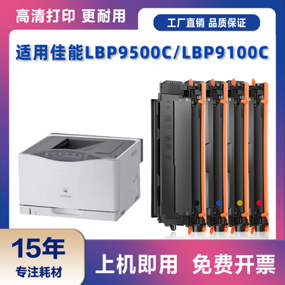 适用佳能CRG-322硒鼓LBP9100Cdn LBP9500C 9600C激光打印机