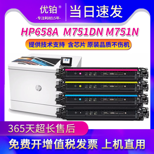 M751N墨盒 M751DN激光打印机墨盒 适用惠普W2000A粉盒 HP658A硒鼓