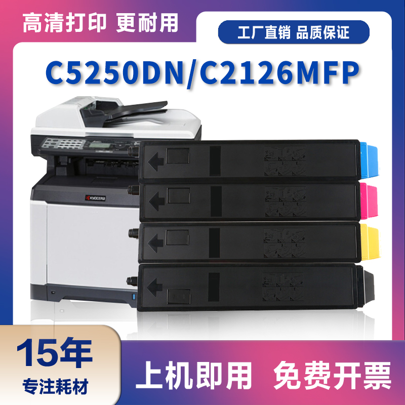 适用京瓷TK-593粉盒Kyocera FS-C5250DN碳粉盒C2126MFP 打印机