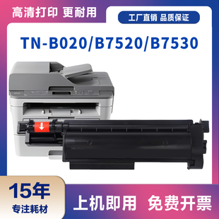 适用兄弟TNB020粉盒B7530DN DCP-B7500D HLB2050墨盒 B7520DW硒鼓