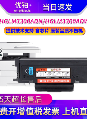 适用汉光HT330LA粉盒HGLM3300DN墨盒HGLM3300ADW硒鼓HT330L含芯片