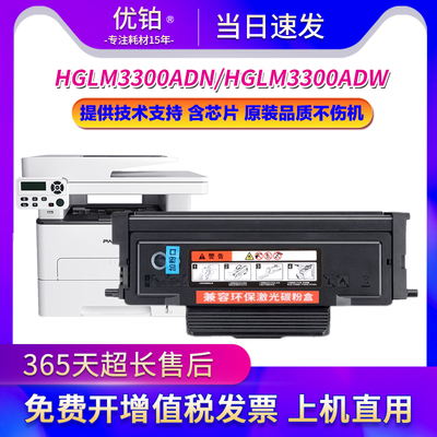 适用汉光联创HT330L粉盒HGOA HGLM3300ADN 硒鼓HGDH330墨盒含芯片