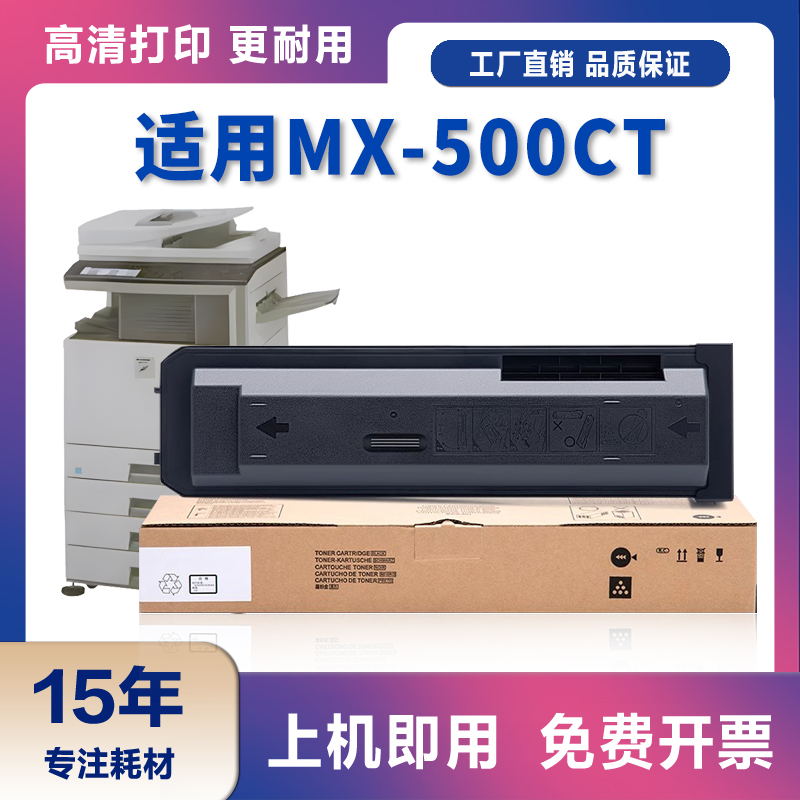 适用夏普MX-500CT粉盒M363N/U复印机碳粉M453N 453U硒鼓M503N/U