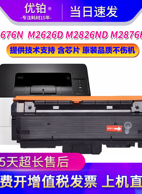 适用三星M2676N硒鼓MLT-D116L粉盒M2626D墨盒M2826ND M2876HN碳粉