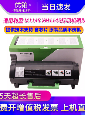 适用利盟M1145 XM1145打印机硒鼓24B6035墨粉盒24B6040感光鼓粉盒
