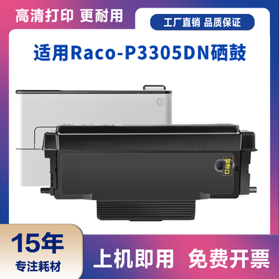 适用理工雷科P3305DN硒鼓F16AL墨盒RACO P3305DN激光打印机粉盒
