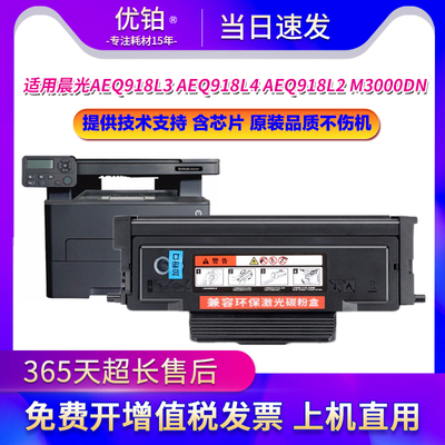 适用晨光AEQ918L3粉盒AEQ918L4硒鼓AEQ918L2墨盒M3000DN 打印机
