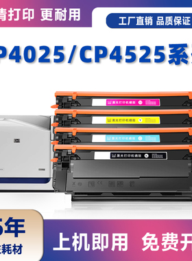 适用惠普CE260A硒鼓CP4025n cp4025dn cp4525dn/xh打印机墨盒粉盒