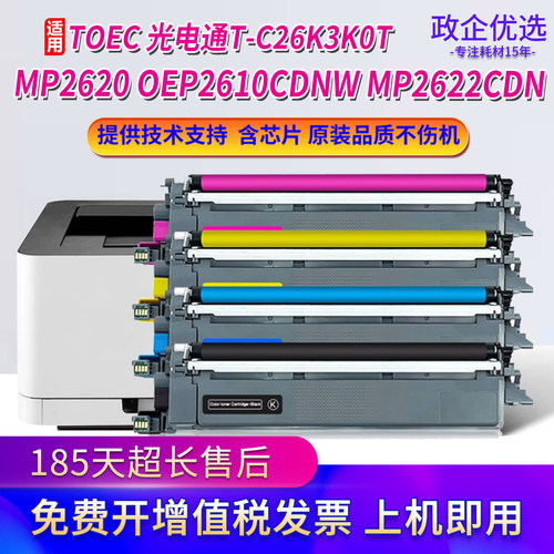 适用光电通T-C26K3K0T粉盒OEP2610CDN墨盒MP2620CDW打印机硒鼓