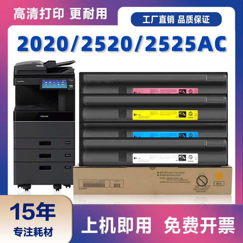 适用东芝2020AC粉盒T-FC425C 3025ac 2020ac 2525 3525 4525 5525