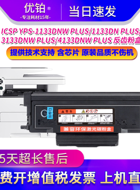 适用映普生ICSP YPS-1133DNW 1133DN 133DNW PLUS粉盒4133DNW硒鼓