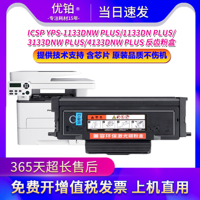 适用映普生ICSP YPS-1133DNW 1133DN 133DNW PLUS粉盒4133DNW硒鼓