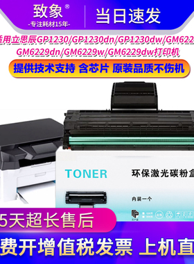 适用立思辰TD-320L硒鼓GP1230/GP1230dn/dw墨盒 GM6229n/w/dw粉盒