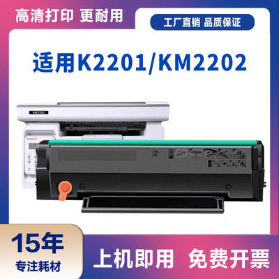适用方正FT2201硒鼓方正Founder K2201 KM2202黑白多功能打印机