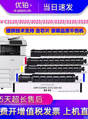 适用佳能NPG67粉盒IR-ADVDXC3720 C3725 3730复印机墨盒墨粉C3020