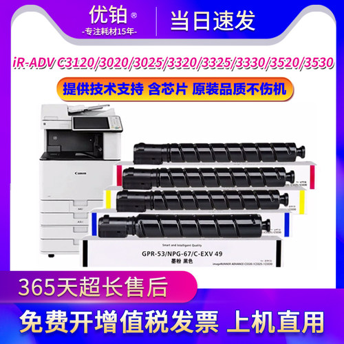 适用佳能NPG67粉盒iR-ADV3350/C3525/3320墨粉C3125 C3120L复印机