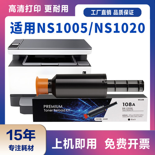 适用HP惠普w1108AD粉盒NS1020c MFP 1005c碳粉1005W闪充墨盒1109A