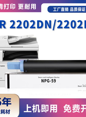 适用佳能NPG-59粉盒iR2002L2002G 2202L 2202N2202DN碳粉墨粉