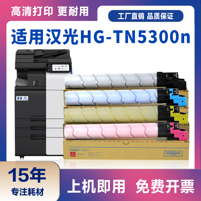 适用汉光TN5300n粉盒HG BMFC5300n BMFC5360n彩色复印机碳粉墨粉