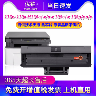 wm粉盒108w 适用惠普136w硒鼓hp110A mfp136nw hp136w 108A 136a