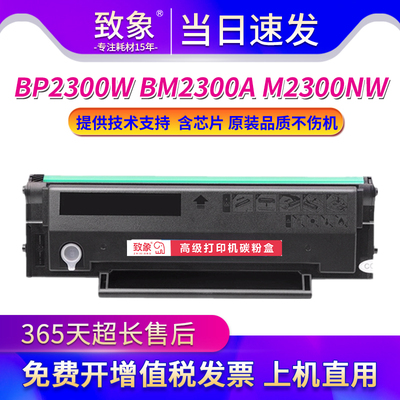 适用奔图TO-2300H硒鼓BP2300NW粉盒BP2300W BM2300A BM2300AW墨粉