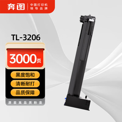 原装奔图TL-3206H粉盒BM236ADN/BM326DN硒鼓BM236N墨粉TL3206H