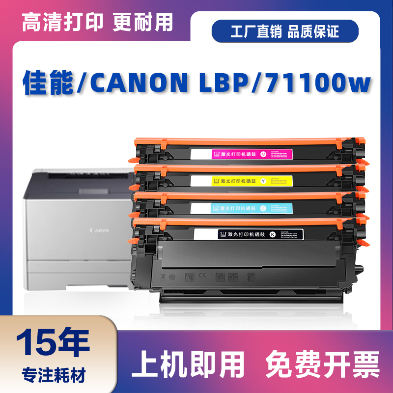适用佳能CRG331硒鼓LBP7110Cw 7100Cn彩色MF623Cn 621Cn 648Cw