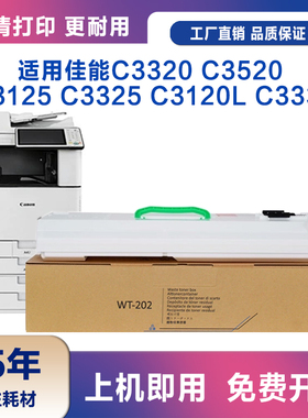 适用佳能G67废粉盒WT-202 C3120/C3020/C3025/C3320/C3325i/C3520
