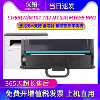 适用联想L100DW/M101粉盒102 M1520 M1688 PRO碳粉LT100硒鼓LD100
