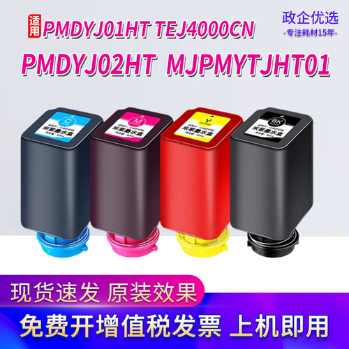 适用小米米家PMDYJ02HT墨水PMDYJ01HT MJPMYTJHT01 TEJ4000CN喷墨