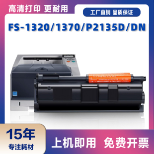 1370DN硒鼓墨盒 适用京瓷TK 173粉盒ECOSYS P2135DN碳粉盒FS 1320