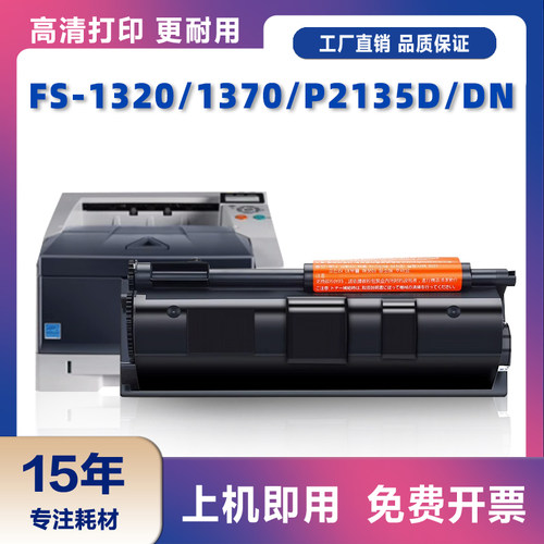 适用京瓷TK-173粉盒ECOSYS P2135DN碳粉盒FS-1320 1370DN硒鼓墨盒