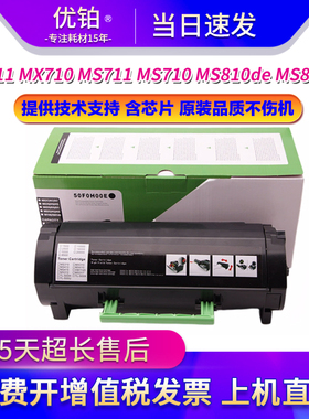 适用利盟MS811粉盒MX710 MS711 MS710 MS810de MS812dn硒鼓520HN