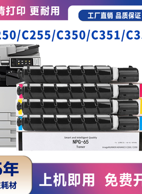 适用佳能NPG-65粉盒Canon IR ADV C250i墨盒c250 C350i复印机碳粉