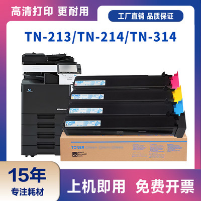 适用柯美TN213 粉盒C203 C253碳粉 复印打印一体机硒鼓 墨粉墨盒