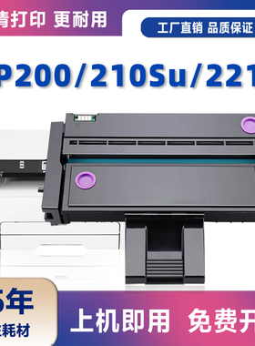 适用Ricoh理光SP210SUQ硒鼓SP220NW粉盒SP221SF sp202s打印机墨盒