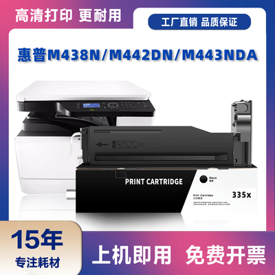 适用惠普W1335a粉盒HPLaserJetMFP M440DN/M440N/M440DNA墨盒硒鼓