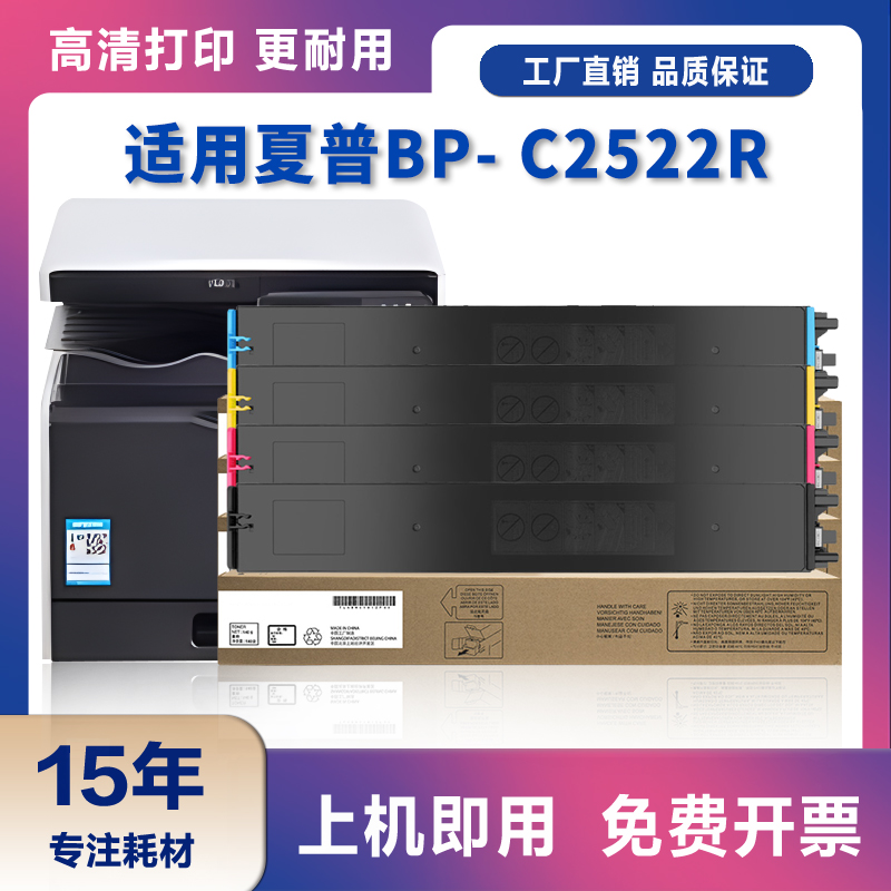 适用夏普BP- C2522R粉盒BP-CT30复印机墨粉 BP-CT30BA CA YA MA