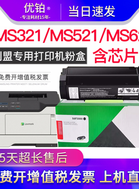 适用利盟MS321粉盒MX321硒鼓MS421dw/421/521/621dn银行用56F300K