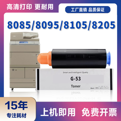 适用佳能NPG53粉盒Canon IR ADV8085/8095/8105/8205/8285/8295