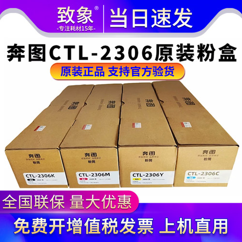 原装奔图CTL-2306粉盒鼓组件CM236DN CM236ADN打印机硒鼓 废粉盒