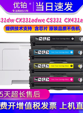适用利盟CS331碳粉盒20N30K0 20N30C0/M0/Y0 CX431adwe硒鼓打印机