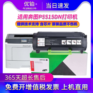 555H含芯片 555X打印机硒鼓DL 适用奔图P5515DN粉盒TL 555H墨盒TL