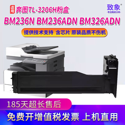 适用奔图TL-3206H粉盒BM236ADN/BM326DN硒鼓BM236N墨粉TL3206H