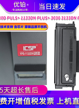 适用映普生1133DNW粉盒爱胜品YPS1133DN 3133PLUS+硒鼓TN1832墨盒