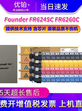 适用方正FR6260C粉盒FR6245C碳粉盒Founder6260C打印机FT6260硒鼓
